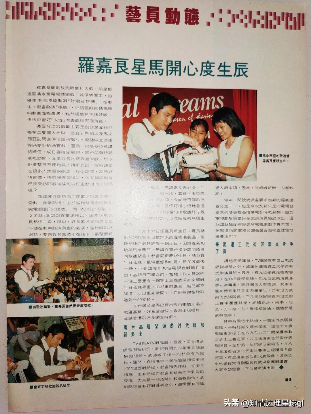 粉丝写给罗嘉良的一封信