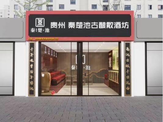 秦楚池养生酒未来可期：市场形势一片大好