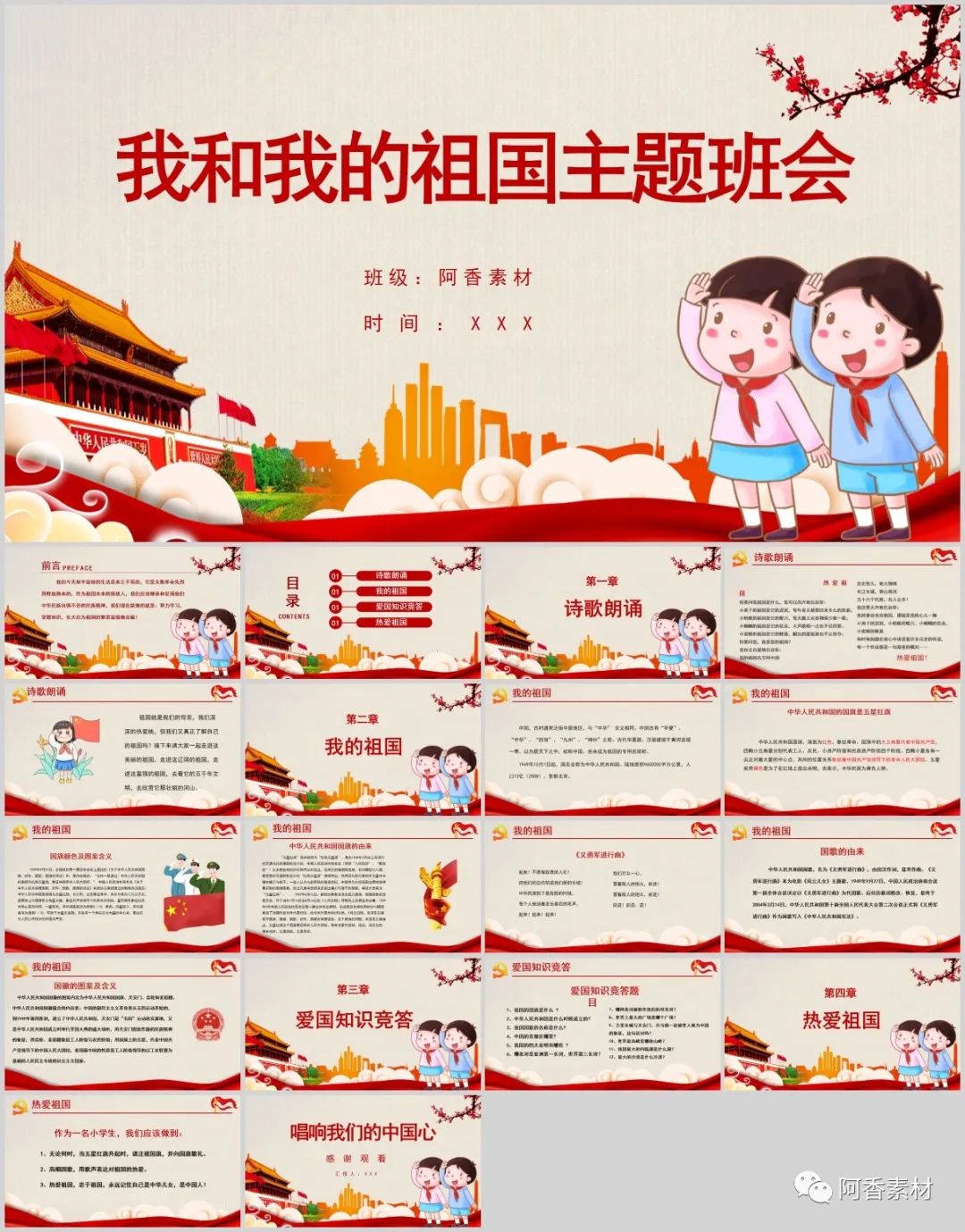 红色爱国ppt底图,爱国红色ppt背景图片高清