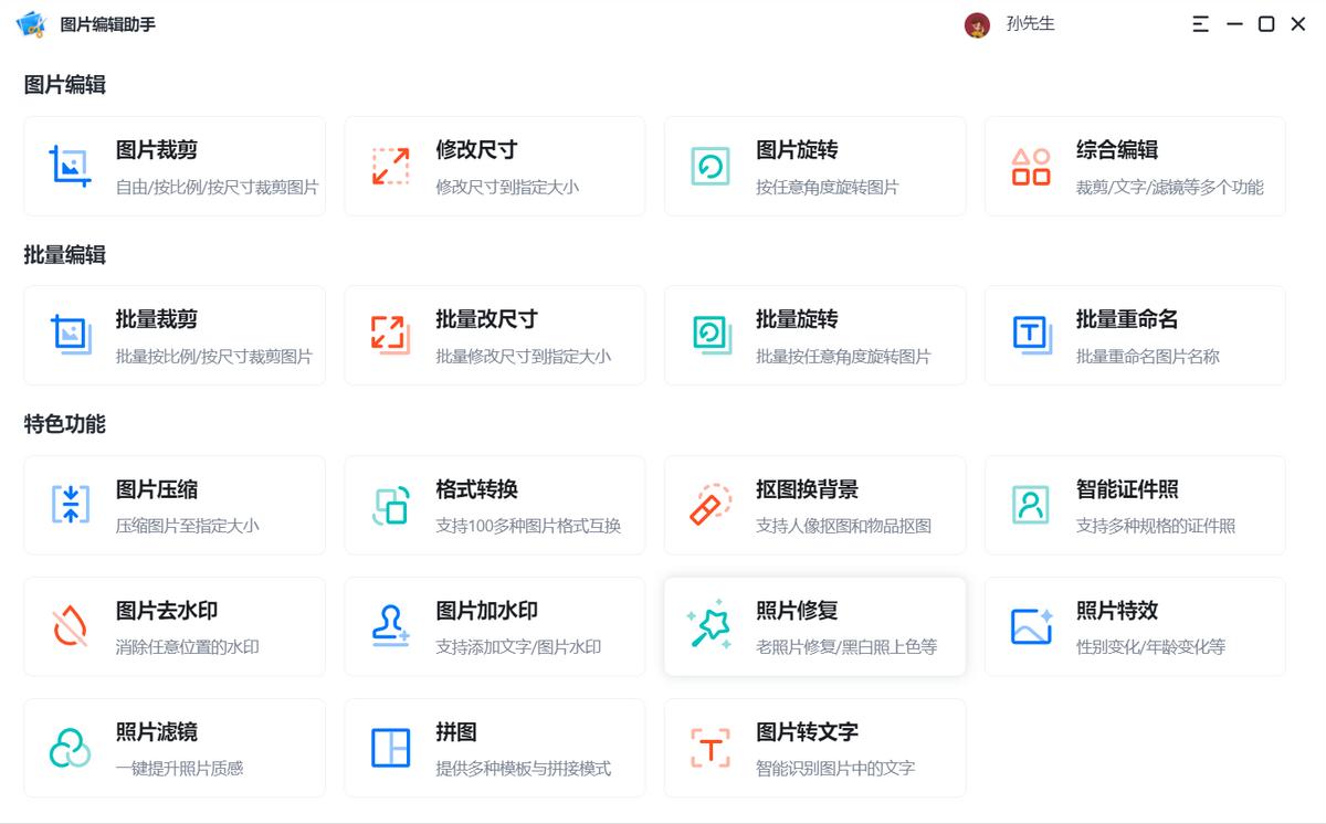 如何免费一键修复老照片,怎样修复旧照片上的东西