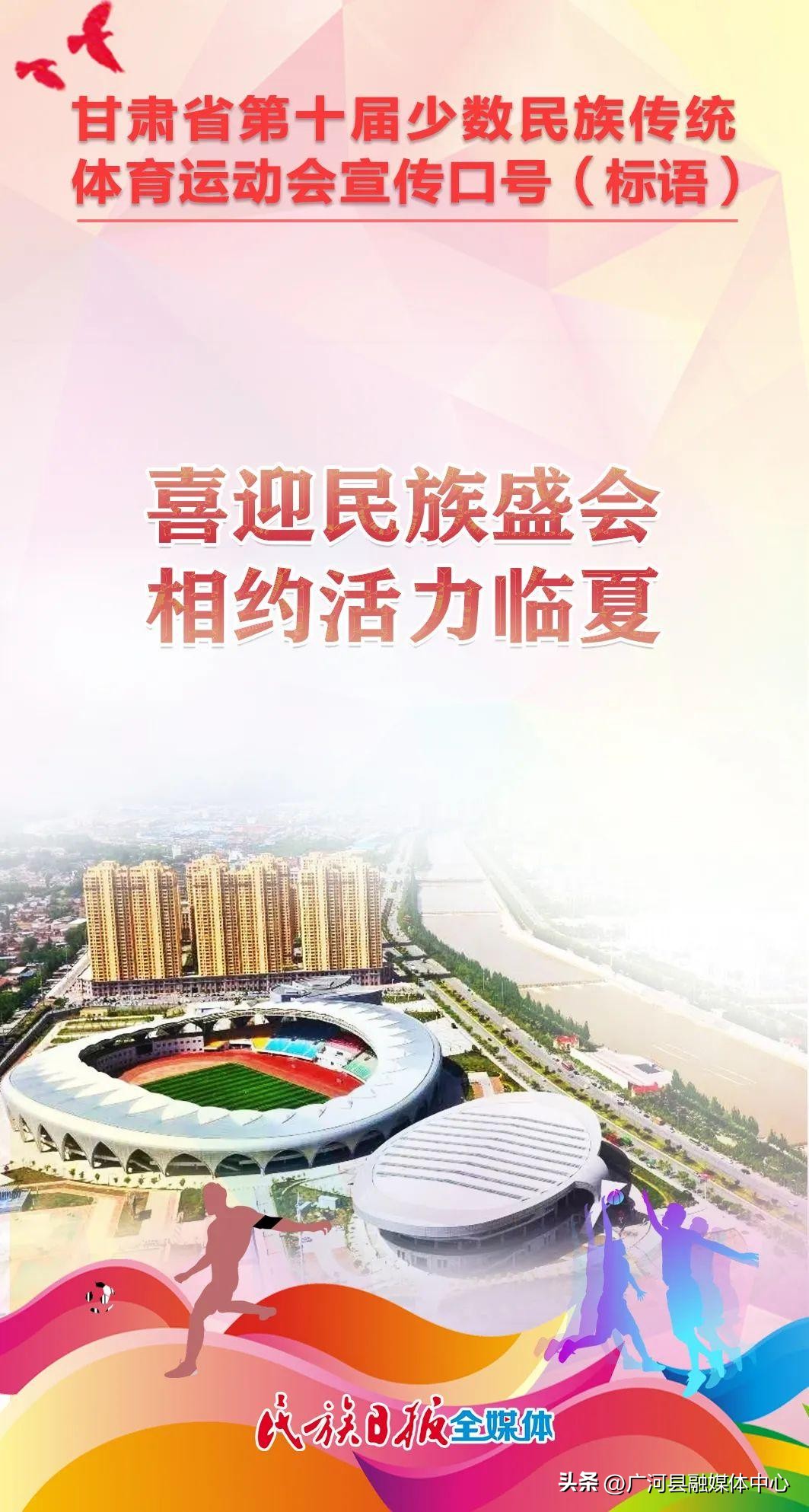 民族运动会宣传语,历届少数民族运动会宣传口号