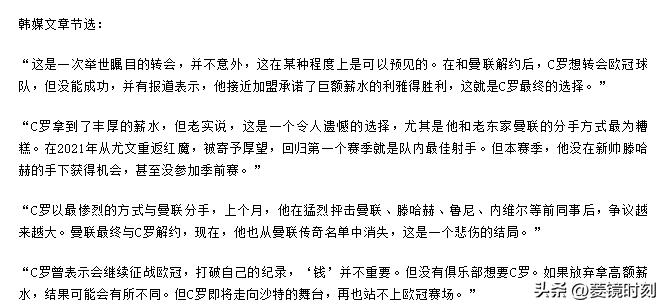 37岁老球星去海外淘金就是错?韩媒讽刺C罗“食言”,眼里只有钱
