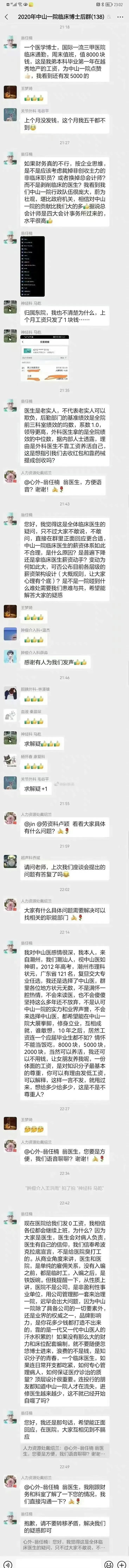“医学博士不如后勤挣得多！”中山大学第一医院医生质问院领导