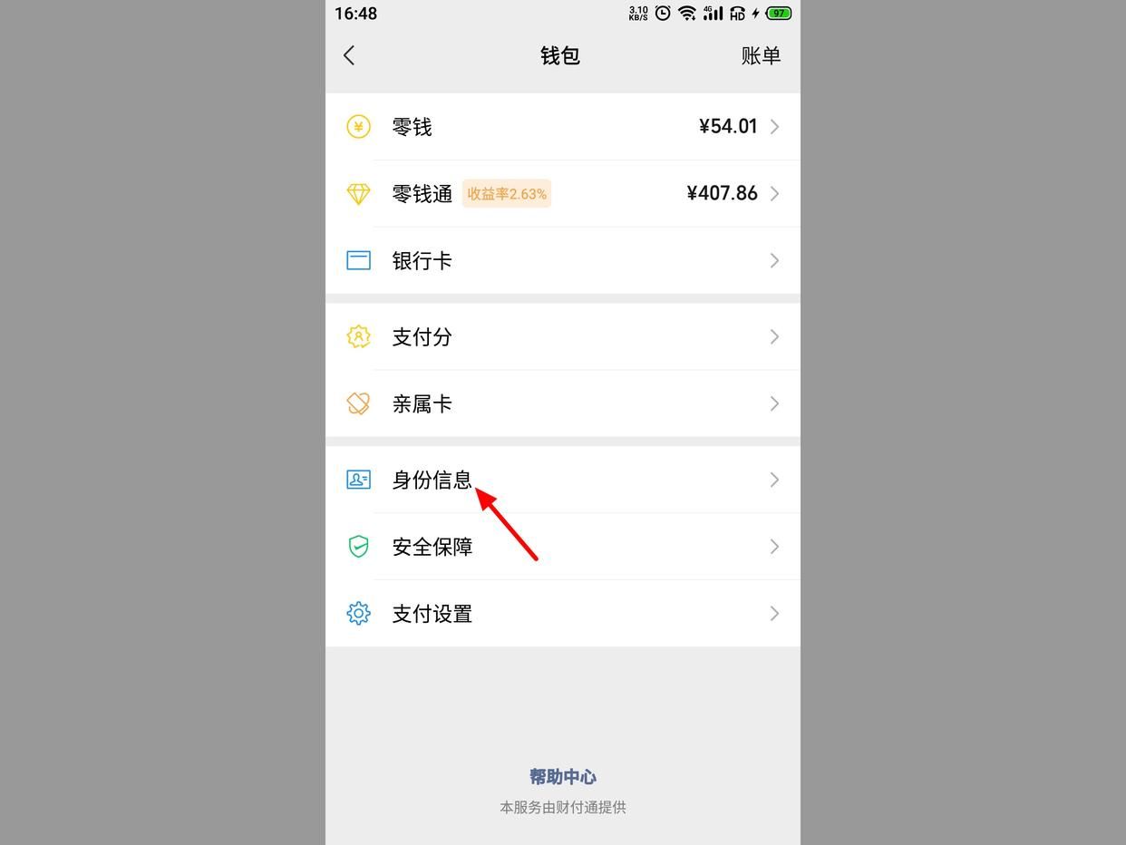 身份证过期了还能使用微信支付吗,身份证过期补办中微信支付怎么用