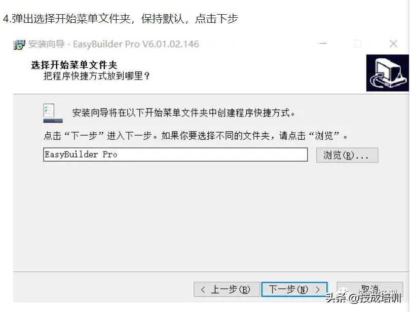 图文详解威纶触摸屏编程软件的安装方法（以EBproV6.01为例）