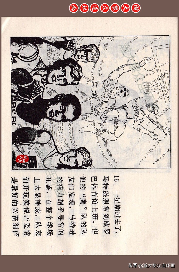 瀚大黎众连环画梅氏水浒故事,瀚大黎众连环画头号间谍生死录