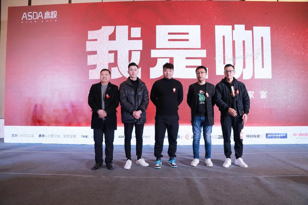 “我是咖”2021ASDA言設设计师家宴,圆满落幕