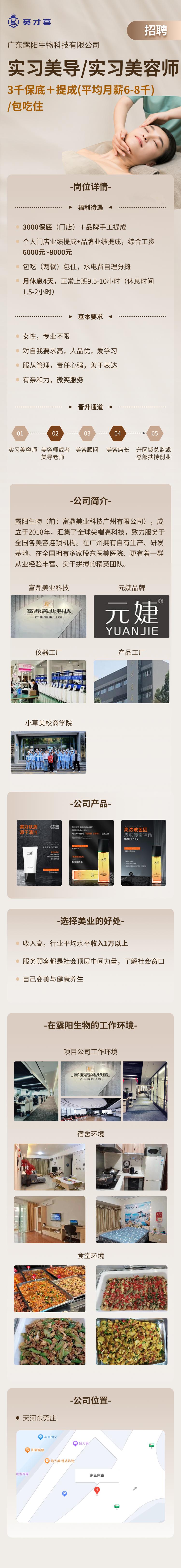 招聘美容师工作包吃包住附近,苏州美容院招聘美容师学徒包吃住