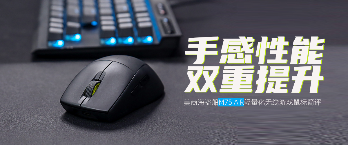 美商海盗船m65鼠标,美商海盗船m75air