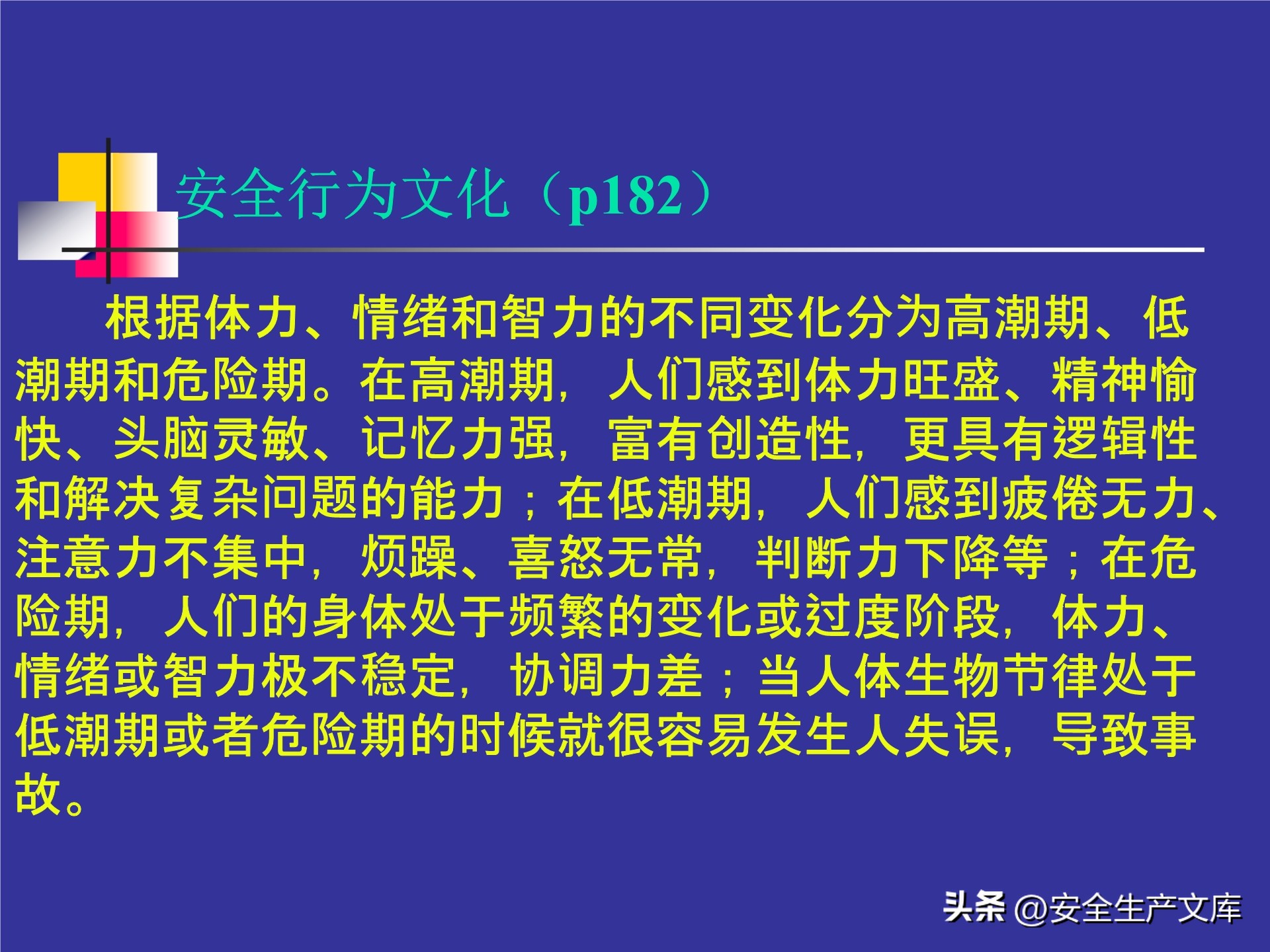人的不安全行为怎么管理,人的不安全行为的管理与控制