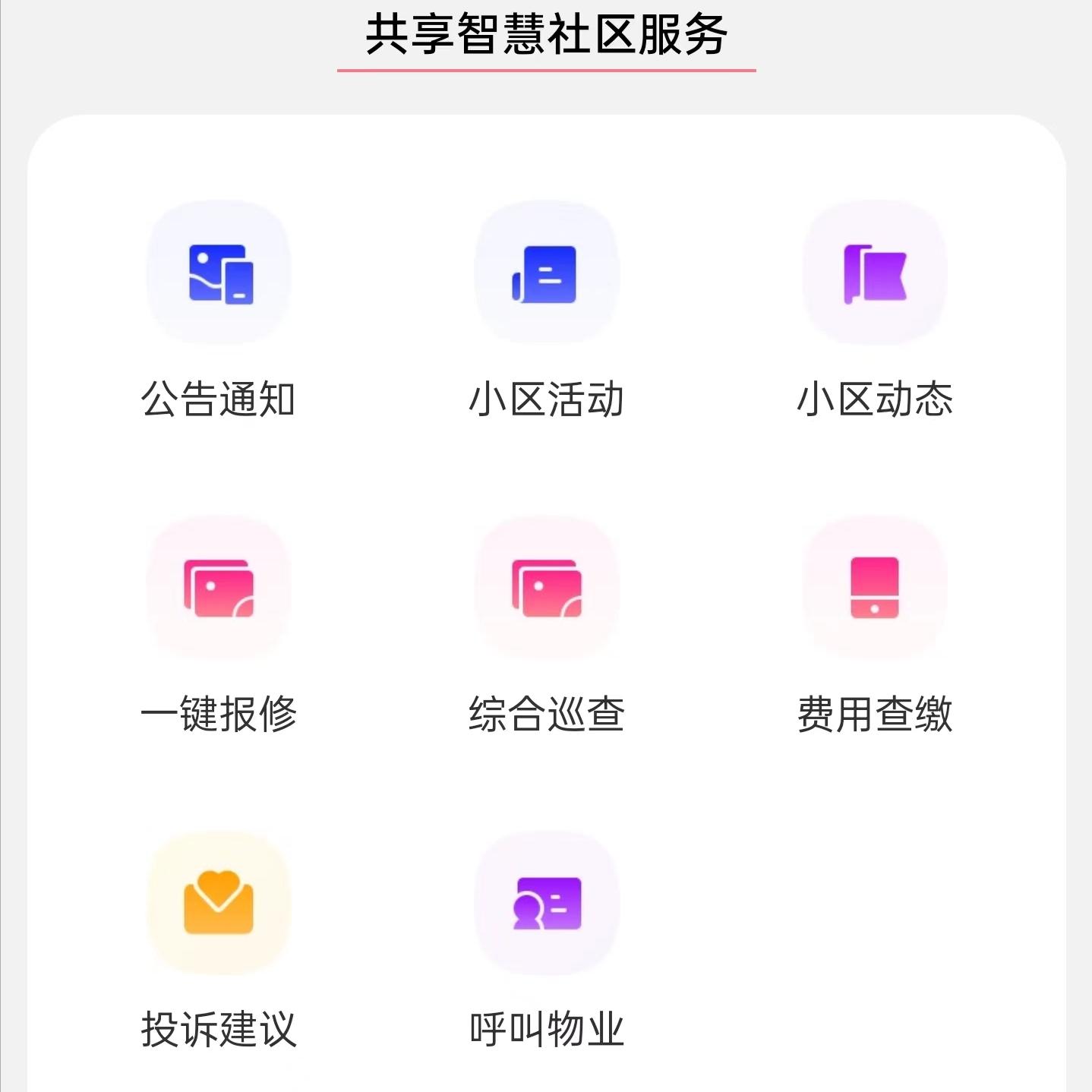 智慧社区管理服务平台小程序,智慧社区小程序推广方式