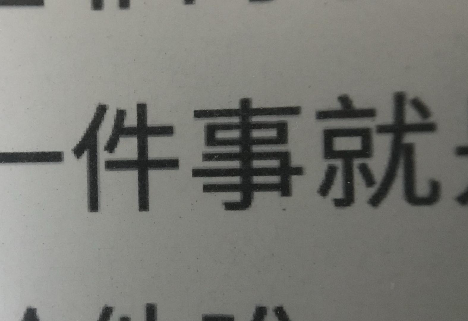 汉王电纸书n10缺点,汉王n10电纸书评测