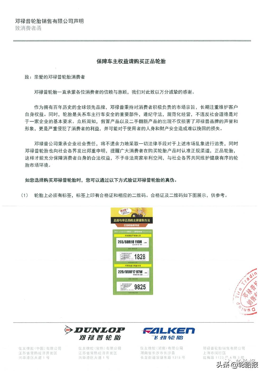 普利司通轮胎最新消息,普利司通轮胎声明