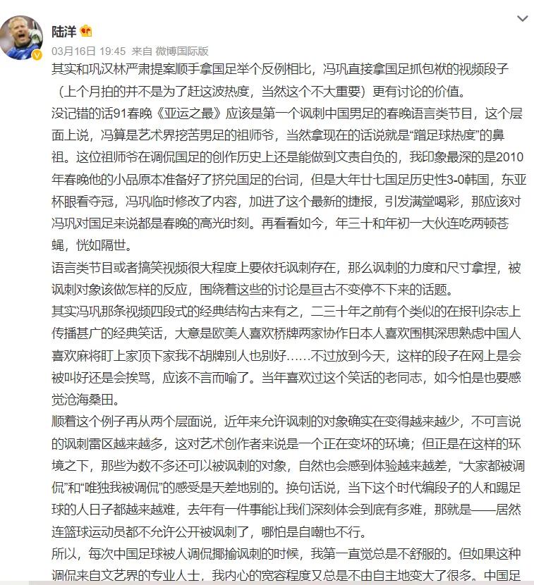 陆洋被怼完整视频,陆洋足球评论