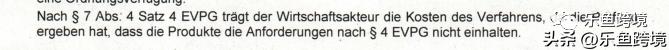4种欧代不合规操作，产品接连被下架，处理方式看这里