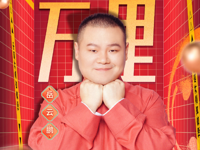 央视春晚岳云鹏陈楚生,央视岳云鹏春晚后续