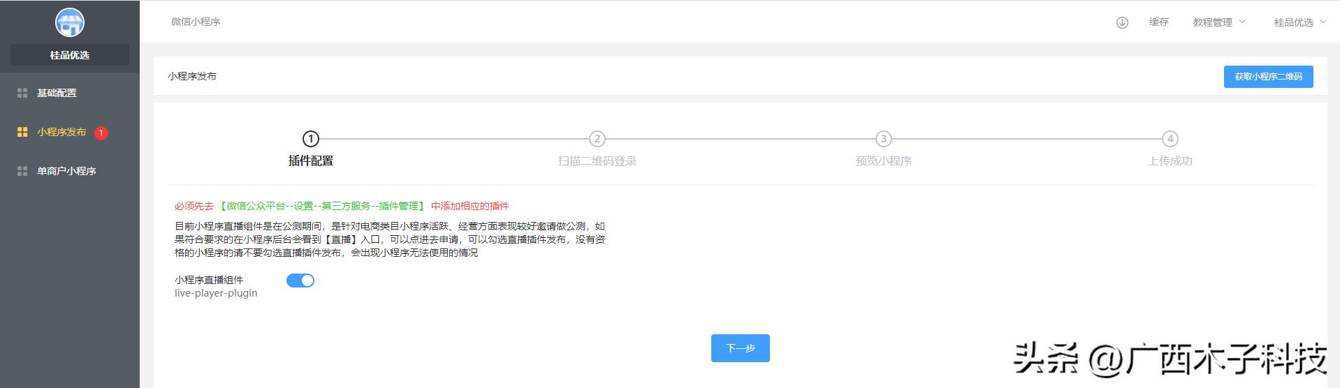 小程序商城开发最新方法,微信小程序商城开发准备
