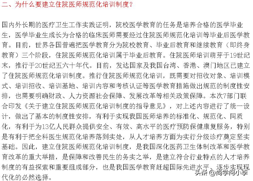 什么是规培护士,什么是规培医师