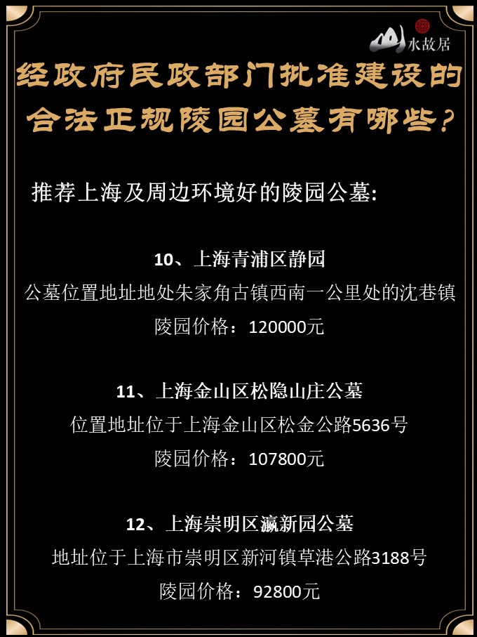 上海公墓墓地价格表,上海周边公墓价格一览表