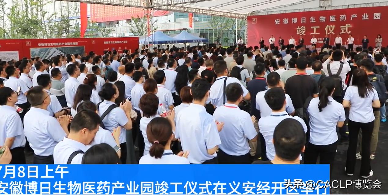 博日生物医药产业园竣工仪式第二届皖江分子诊断高峰论坛成功举办