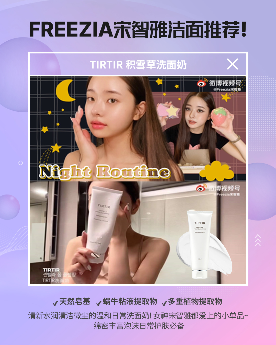 宋智雅同款洗面奶，TIRTIR积雪草净透清洁洗面奶开启新年美肌