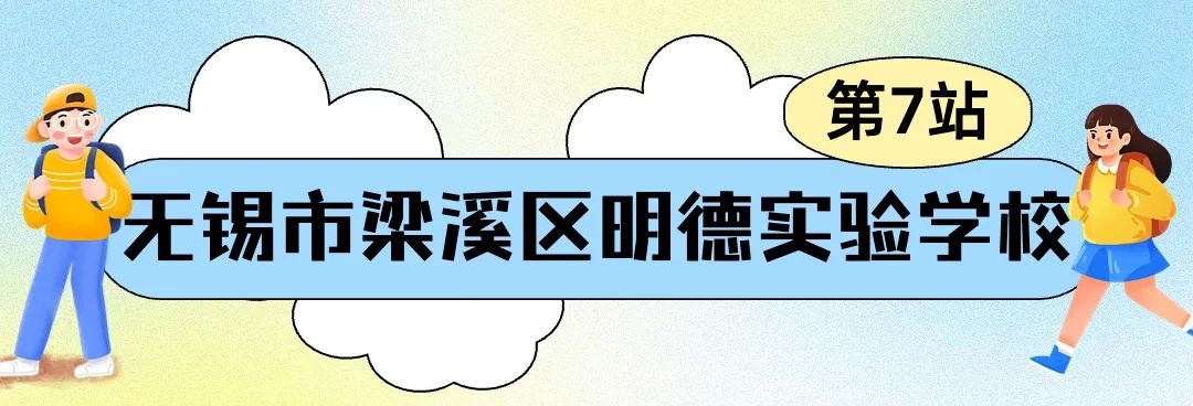 无锡梁溪区上学,无锡梁溪江南花园