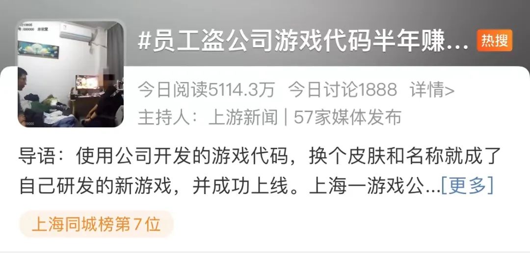 太刑了！3名员工盗公司游戏代码，半年赚了1.5亿