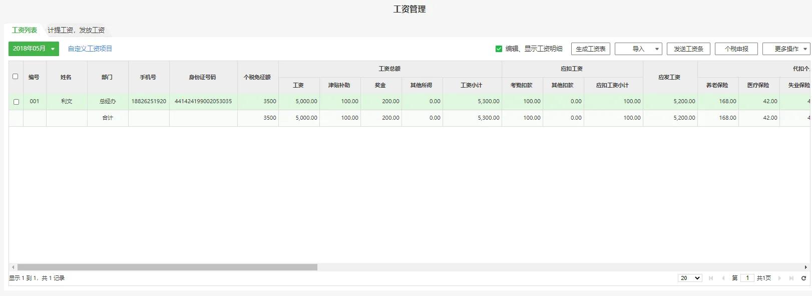 柠檬云做账流程视频教程,柠檬云工资模块