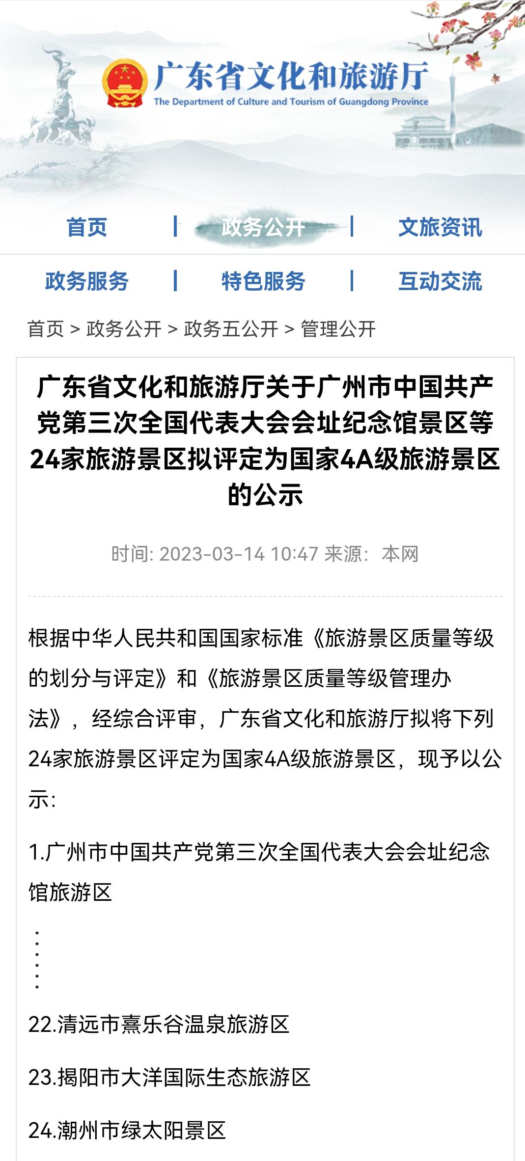 广东清远4a级风景区,清远恒大御泉四季天台图片