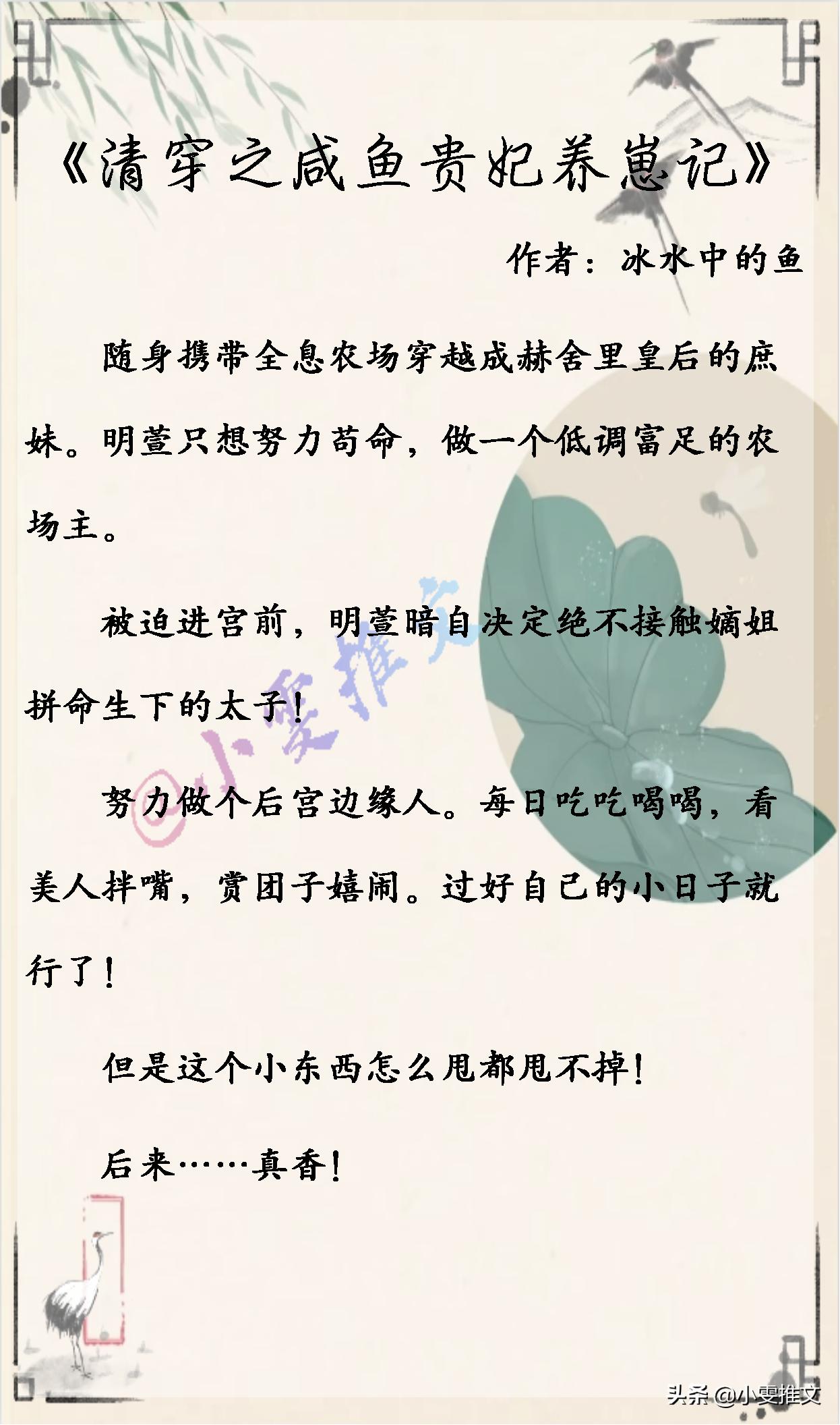 清穿文推荐女主当咸鱼 (女主咸鱼的清穿小说)