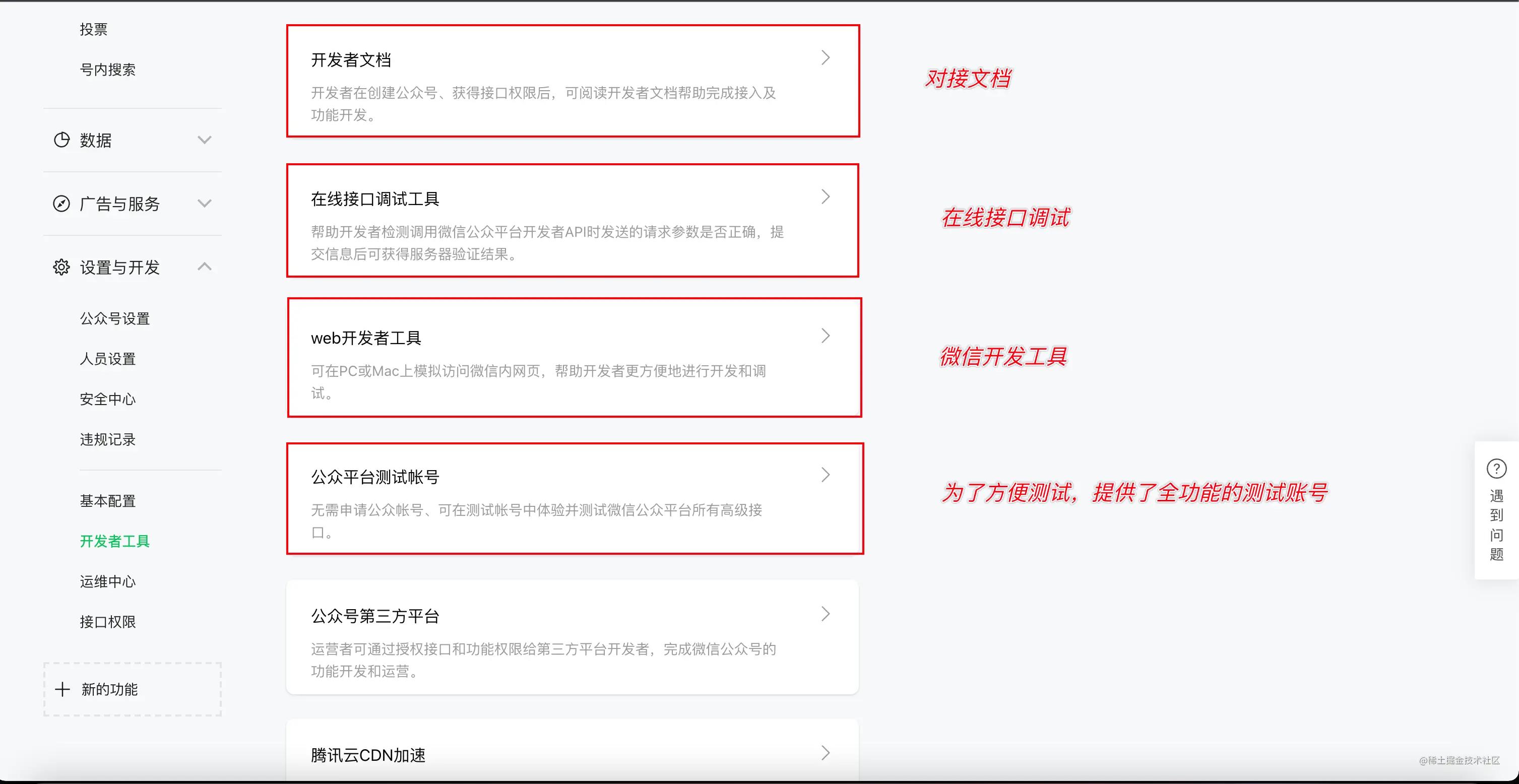 企业微信对接开发,对接微信是啥意思