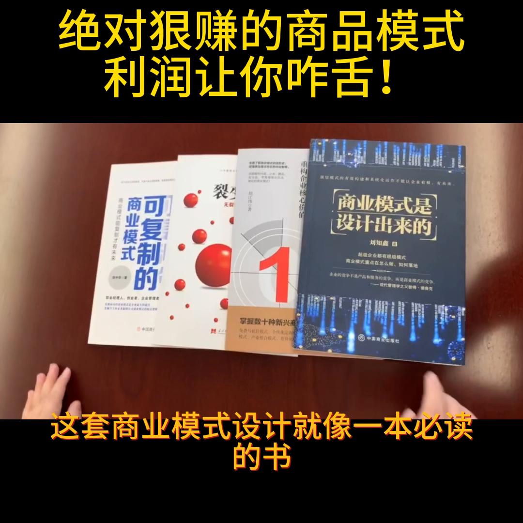 商业模式和赚钱思路,盈利模式赚钱方法