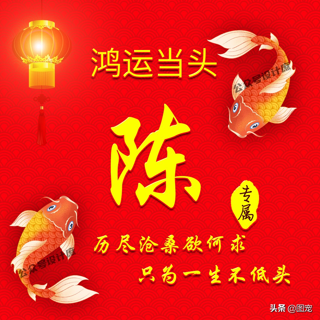 姓氏头像大全鸿运当头,姓氏好运带字头像大全