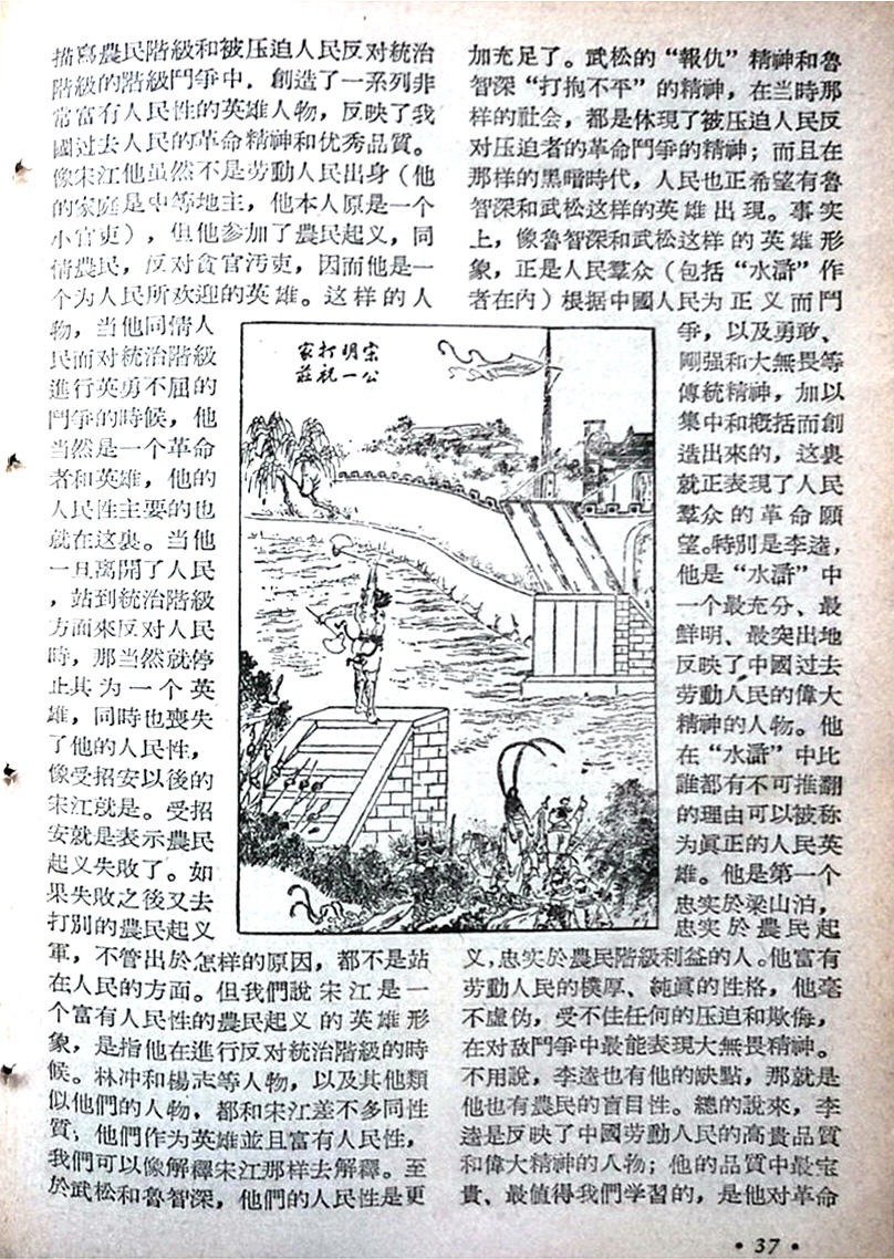 毛主席影像｜出席第一届全国工人运动会-1955年第20期《学文化》