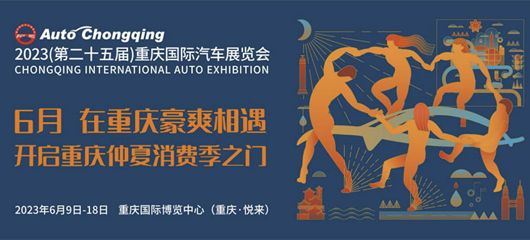 重庆车展惠民车展,重庆车展2024年车展门票费