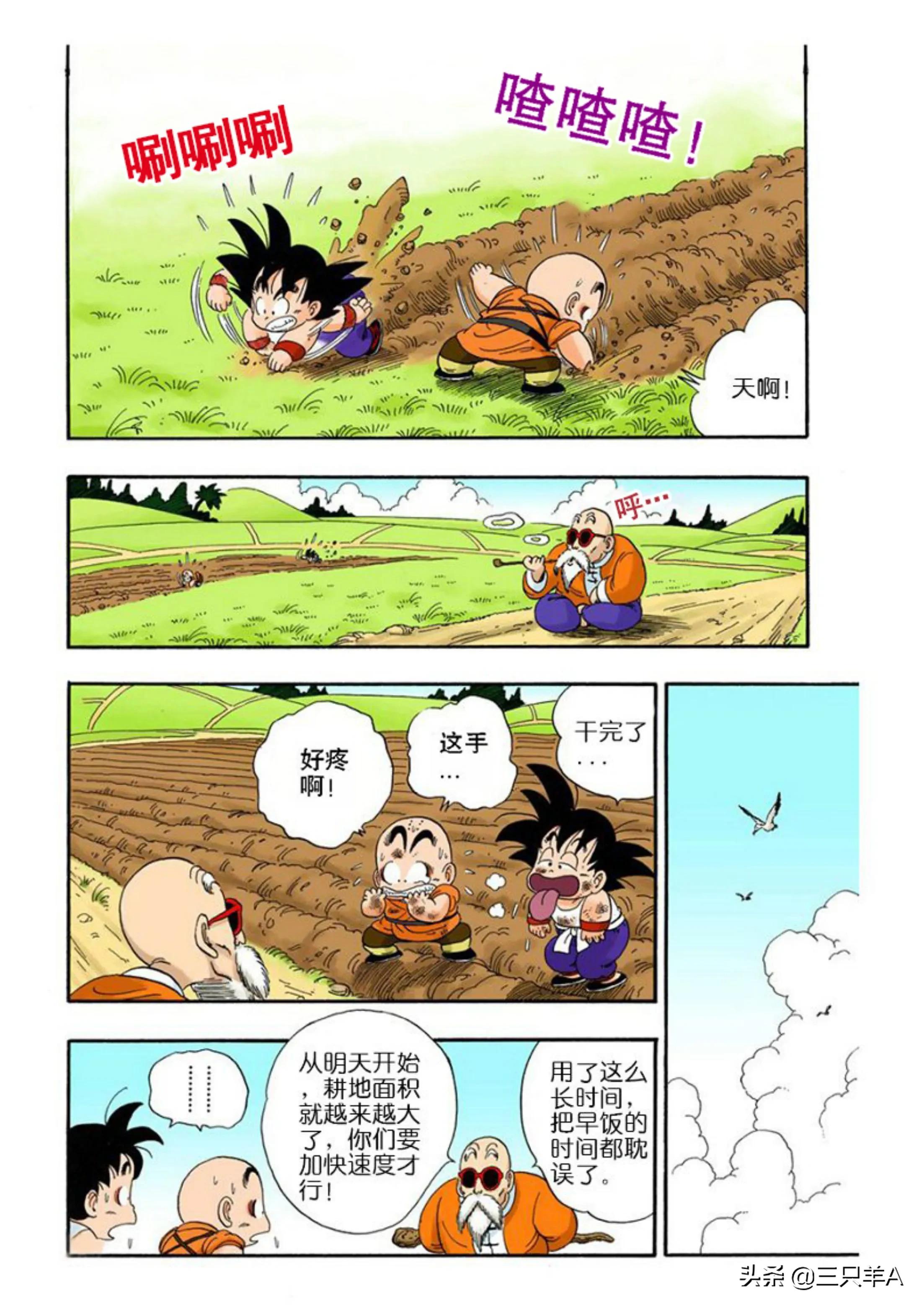 龙珠漫画那美克星篇第251回,龙珠漫画第八十六回