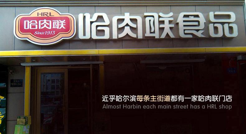 哈尔滨最老牌子的红肠,哈尔滨最出名的俄式红肠