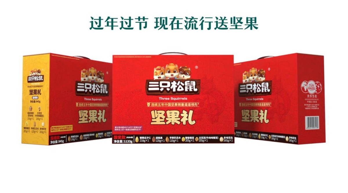 三只松鼠坚果类产品的营销策略,三只松鼠坚果礼盒怎么样