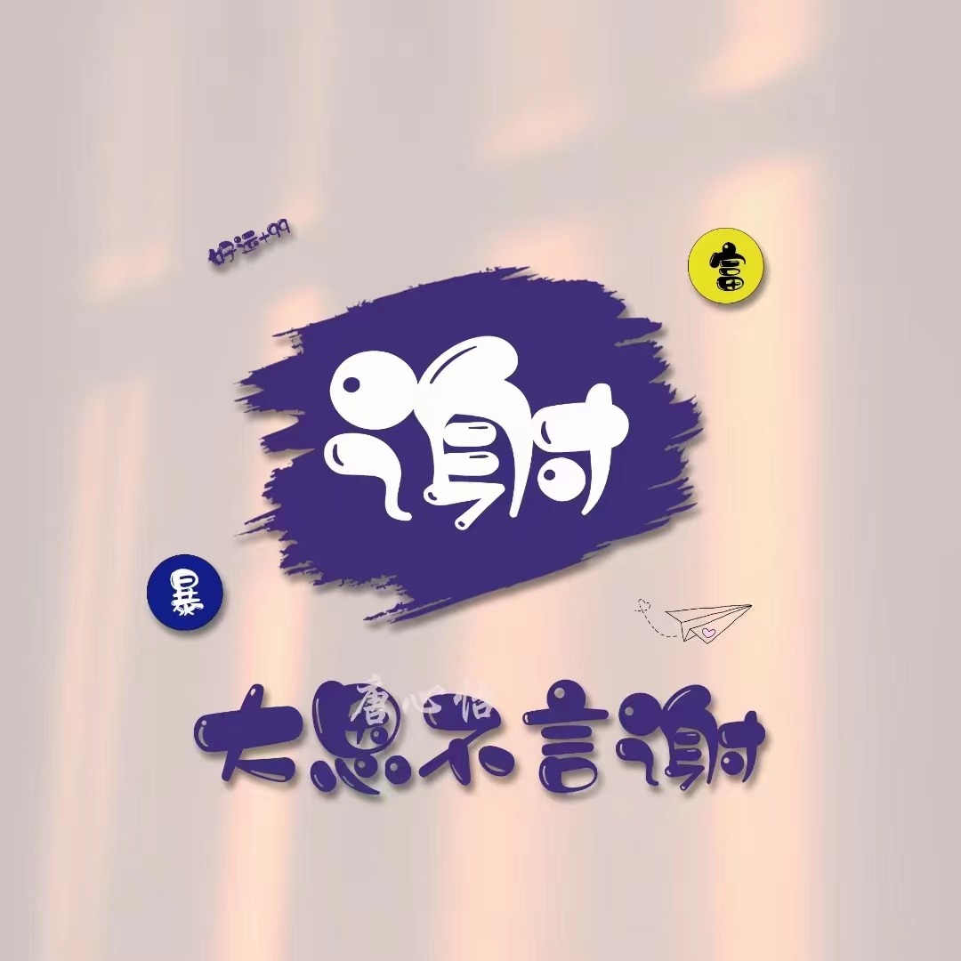 你的微信头像该换了32款签名头像,个性微信头像姓氏签名