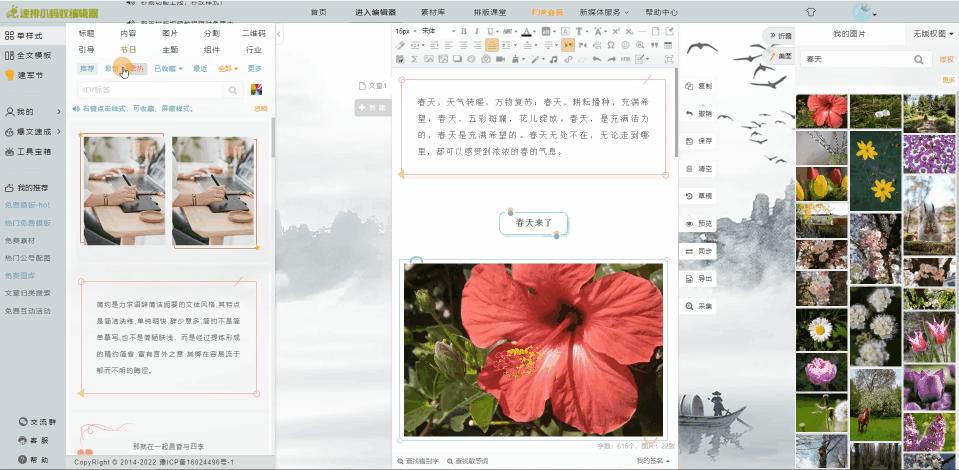 如何写公众号文章以及排版,10分钟学会微信公众号文章排版