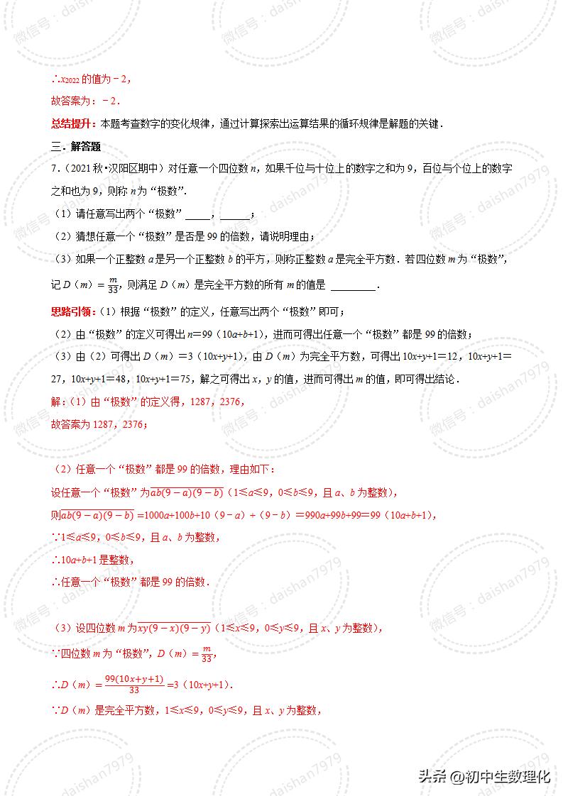 2023年中考数学二轮复习核心考点专题31中考热点新定义问题