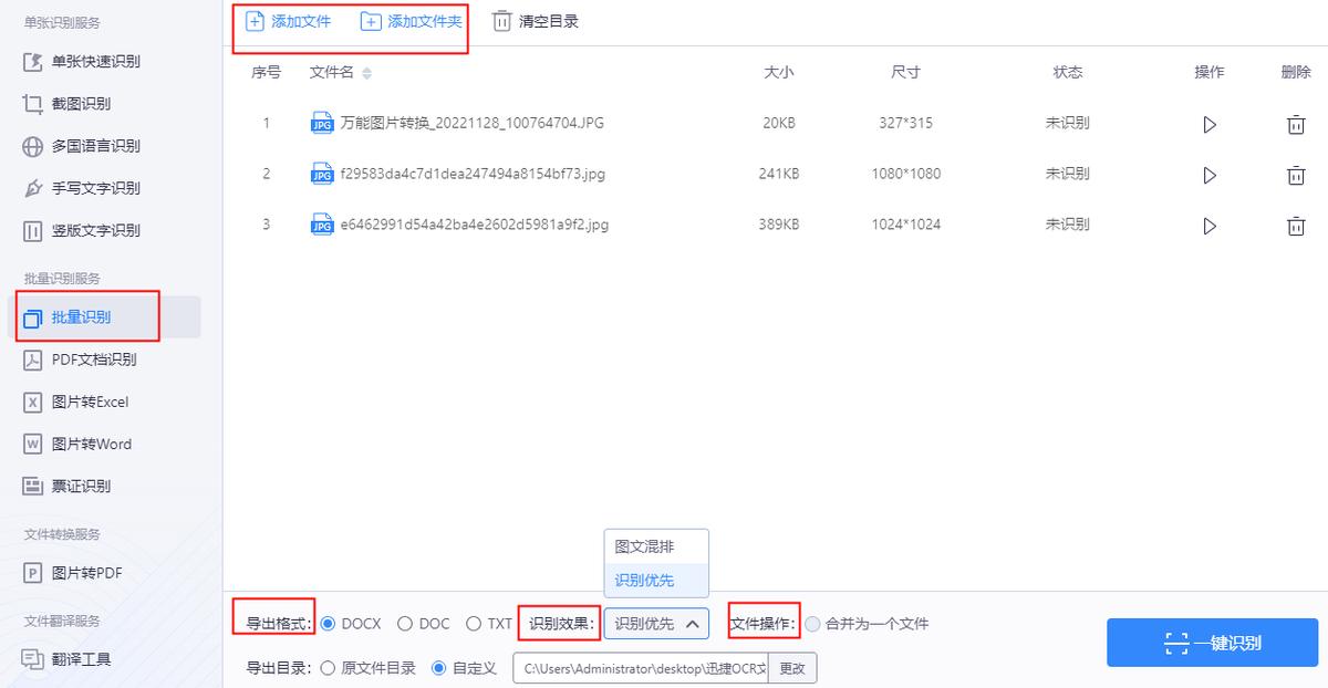 捷速ocr文字识别软件用户使用手册,苹果12手机ocr文字识别怎么添加