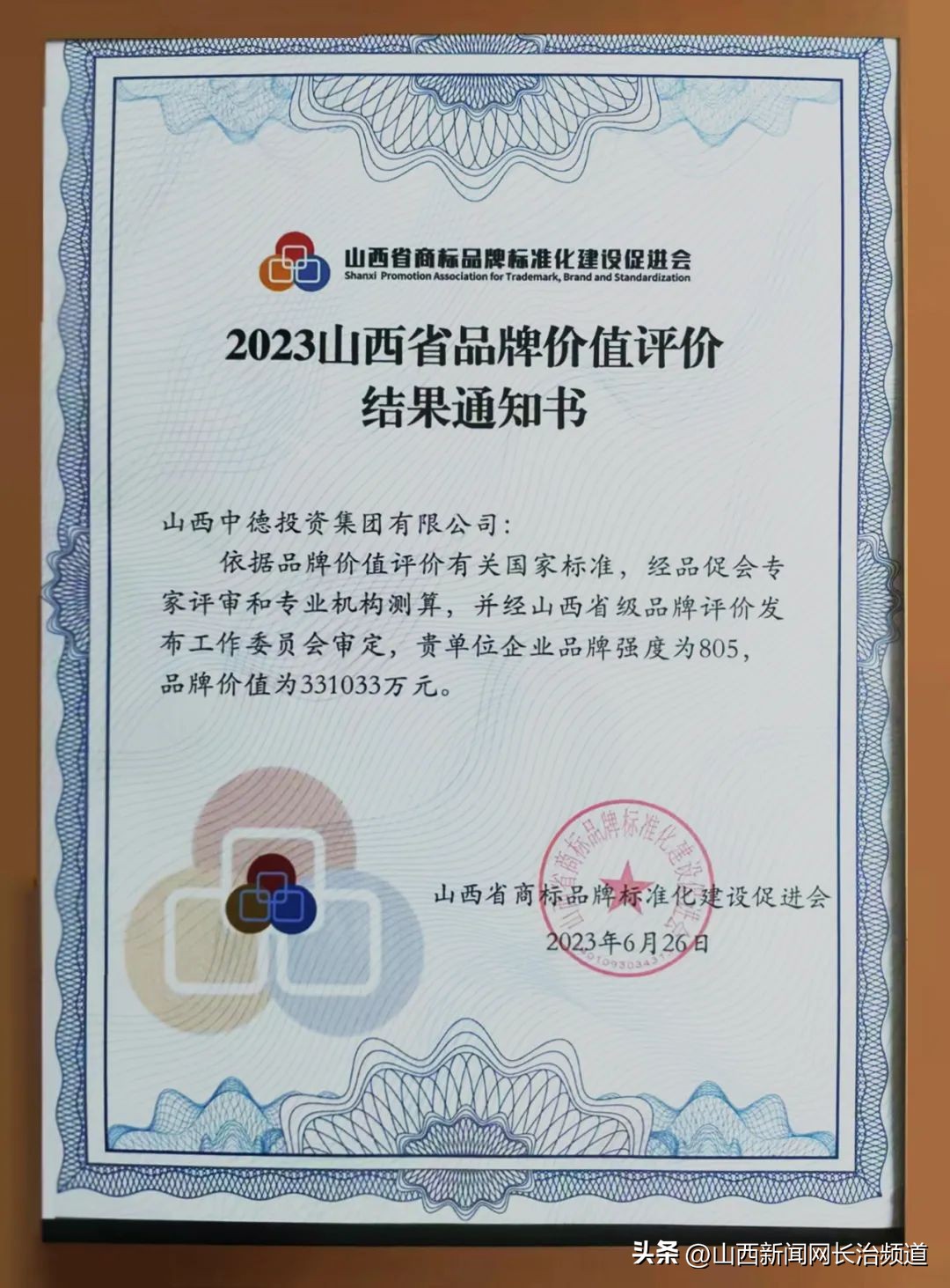 山西中德集团有限公司,青岛中德集团有限公司