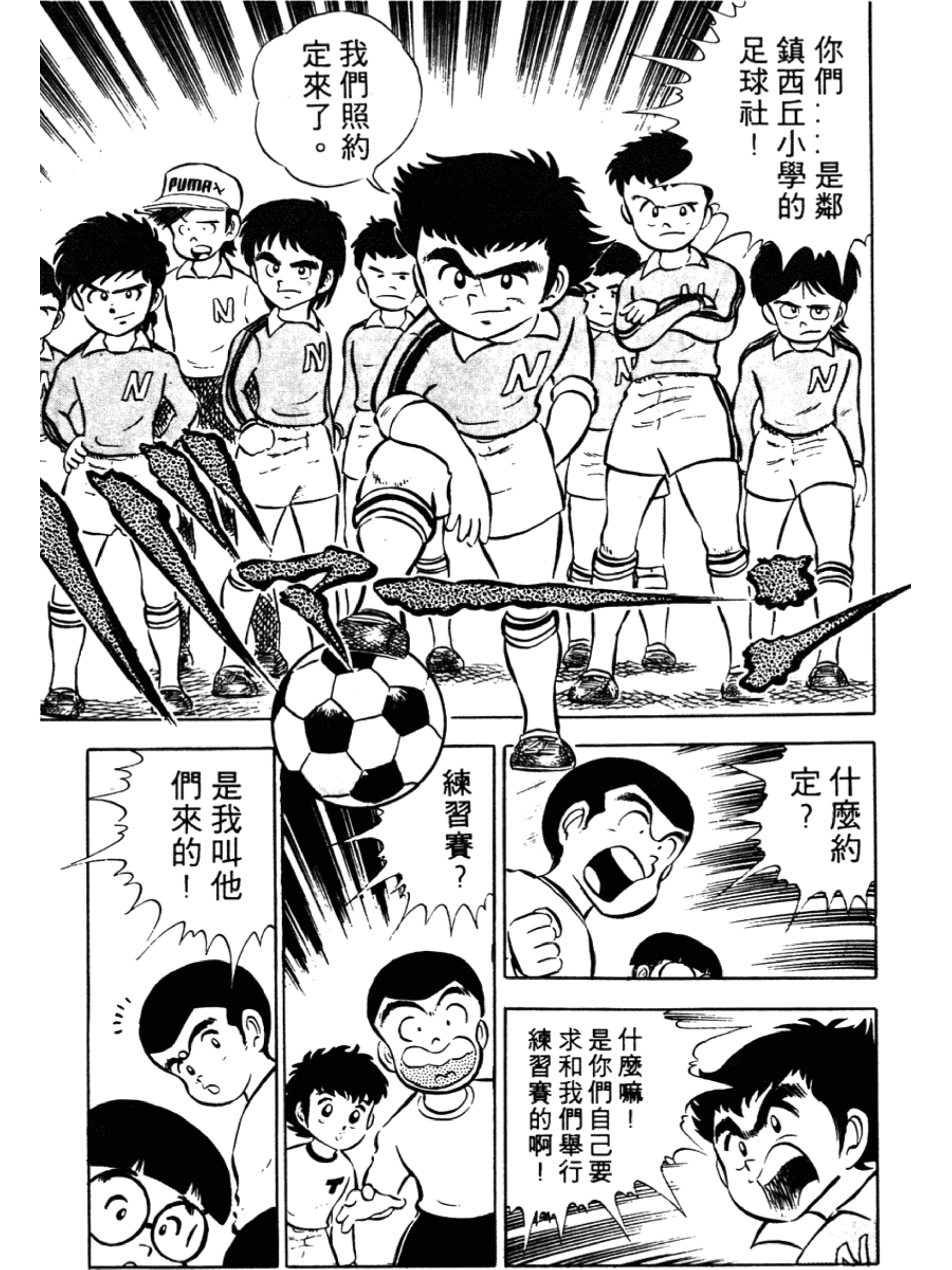 足球小将小学篇南葛全体队员出击,足球小将小学篇