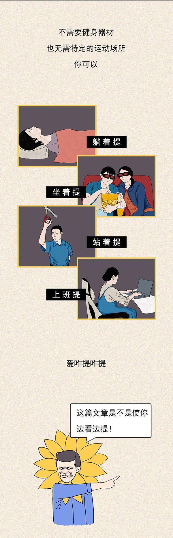经常“提肛”的男人究竟有多强？一组漫画告诉你“提肛”的益处