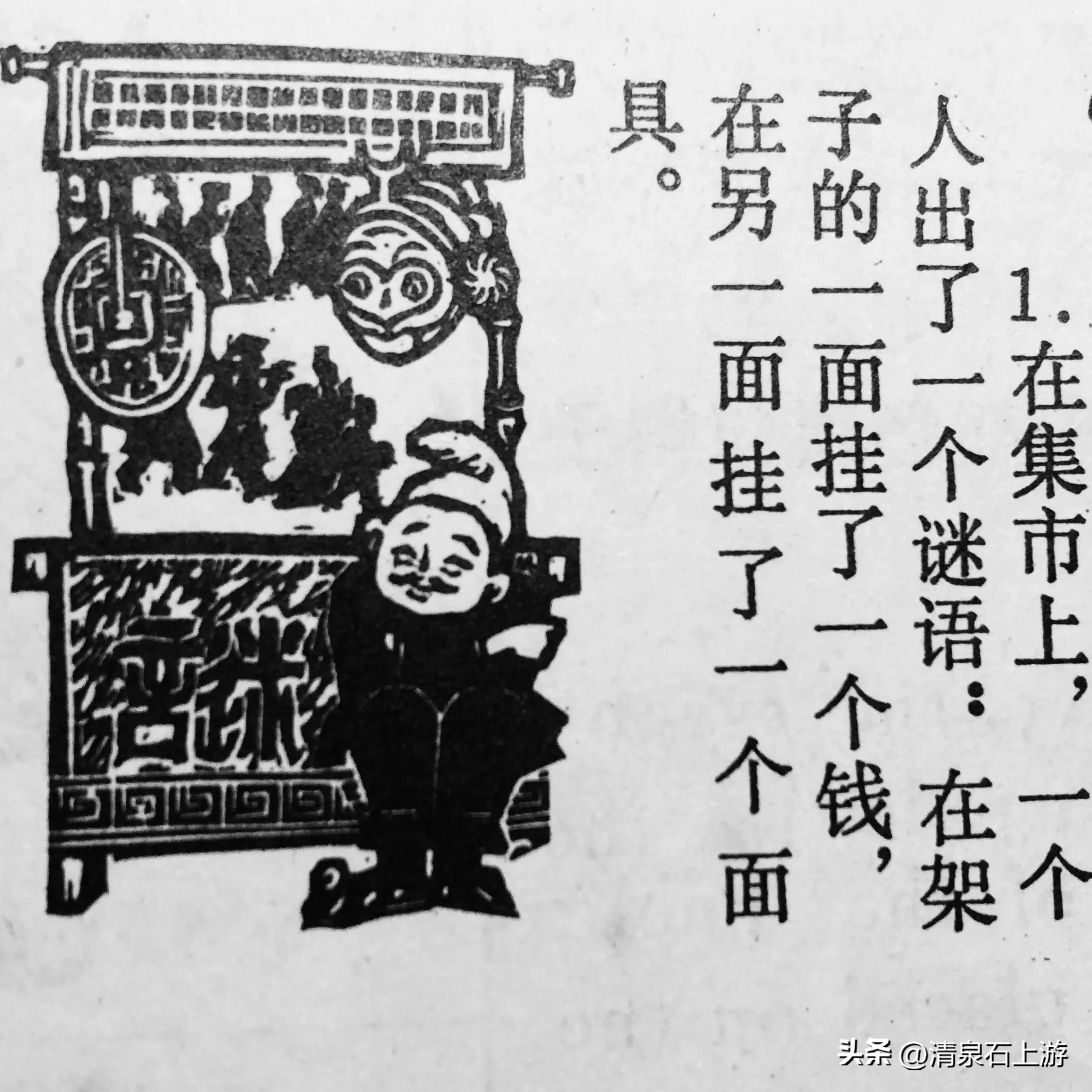 笑画笑话楹联轶闻之《向拿破仑求婚的人》