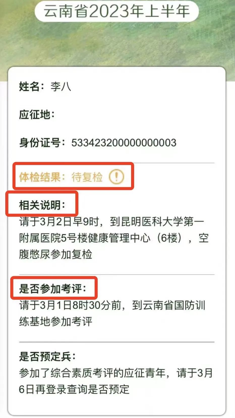 @应征女青年，体检和预定兵结果怎么查？手把手教你→