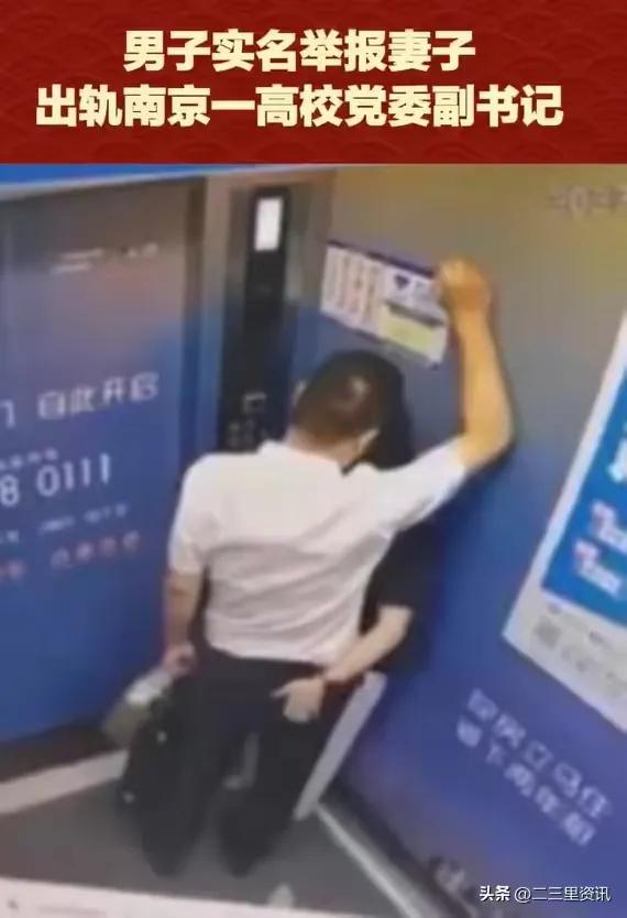 南京一高校领导被曝出轨,南京某高校领导婚内出轨