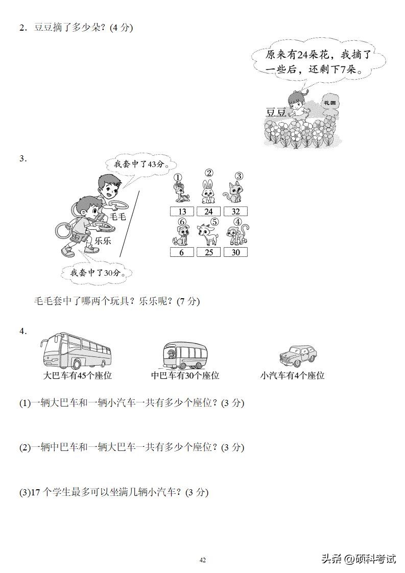 一年级数学下册期末考试卷人教版,一年级数学下册复习卷答案