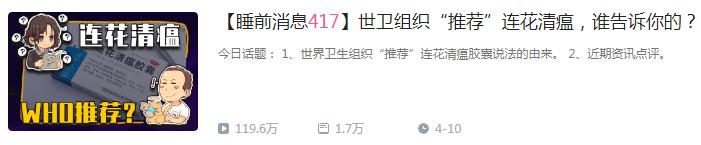 睡前消息422文稿:马督工悬赏5万,保卫连花清瘟